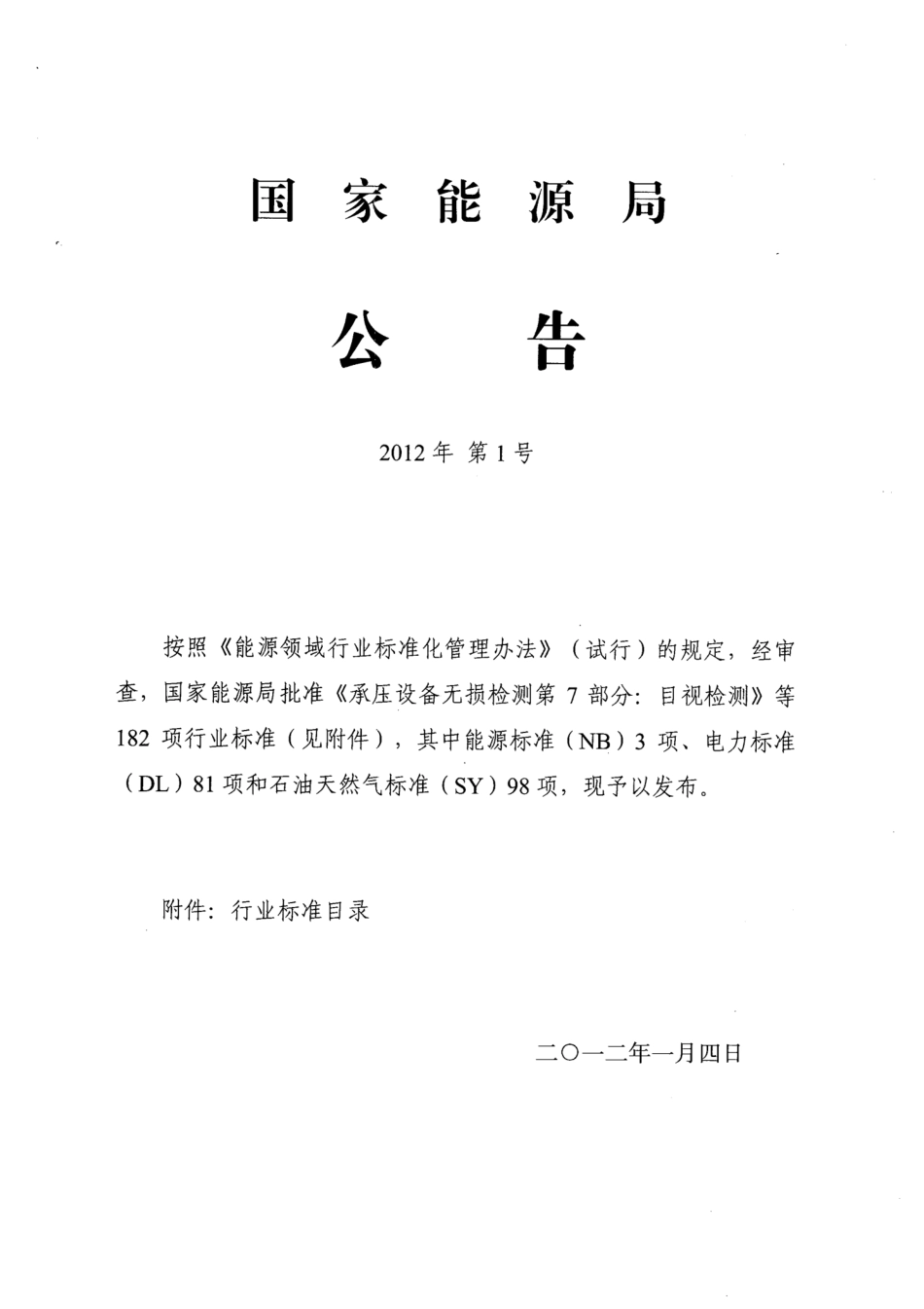NB／T 47013.7-2012 承压设备无损检测 第7部分：目视检测.pdf_第2页