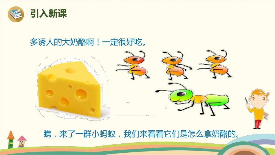 部编版小学三年级上册语文学习教案 第3单元11《一块奶酪》.pdf_第2页
