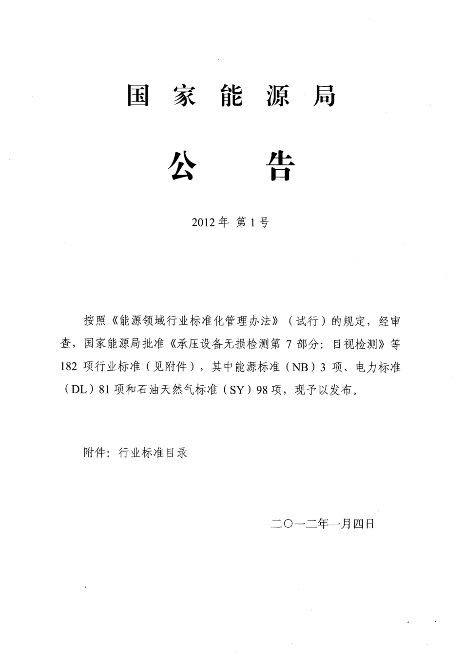 NB／T 47013.8-2012(JBT 4730.8) 承压设备无损检测 第8部分：泄漏检测.pdf_第2页