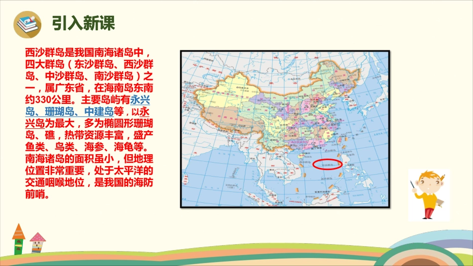 部编版小学三年级上册语文学习教案 第6单元18《富饶的西沙群岛》.pdf_第2页