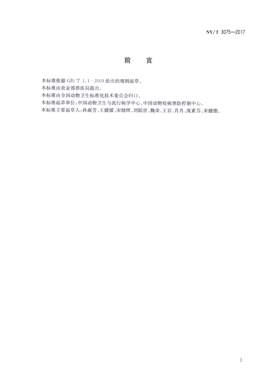 NY／T 3075-2017 畜禽养殖场消毒技术.pdf_第2页