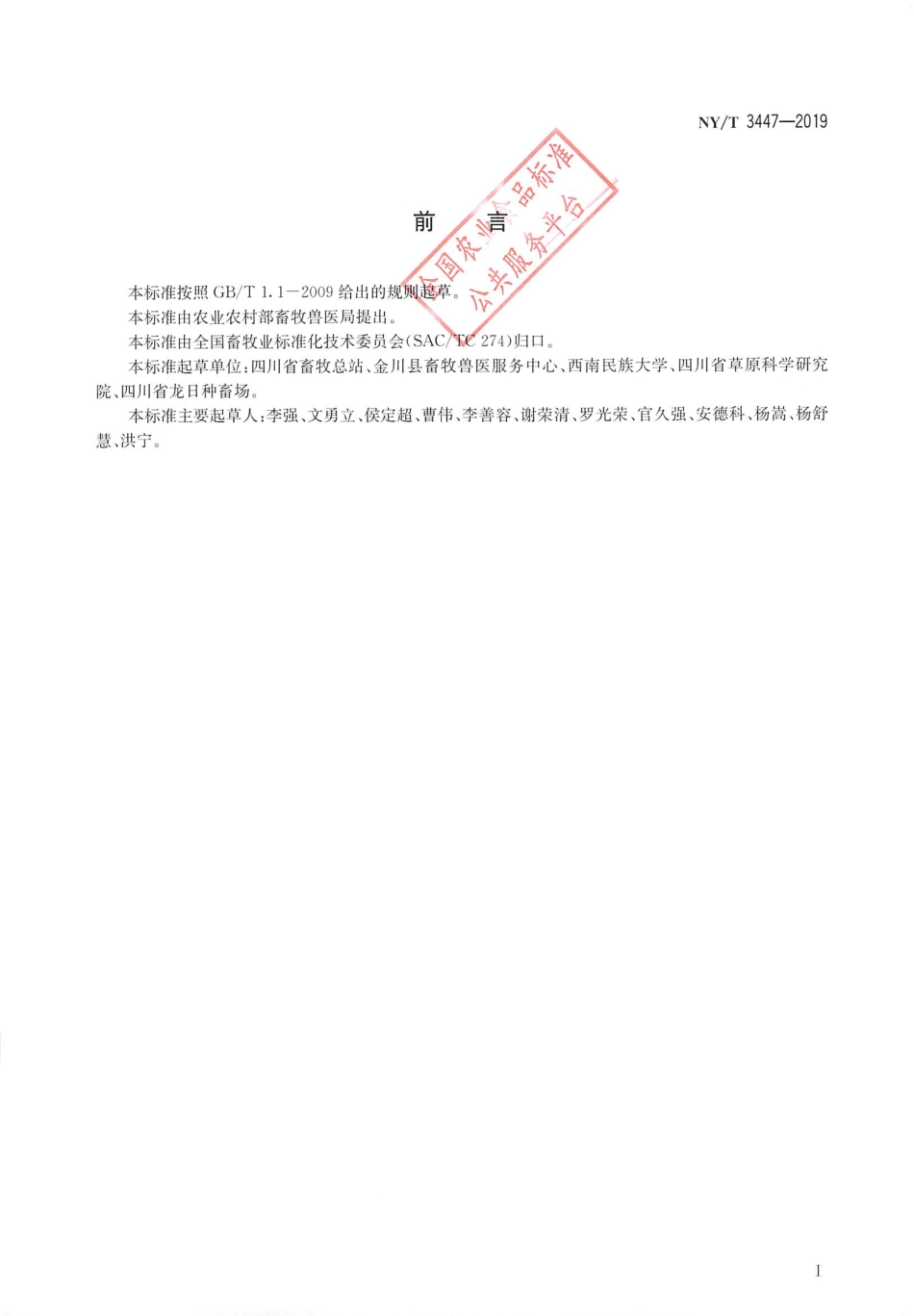 NY／T 3447-2019 金川牦牛.pdf_第2页