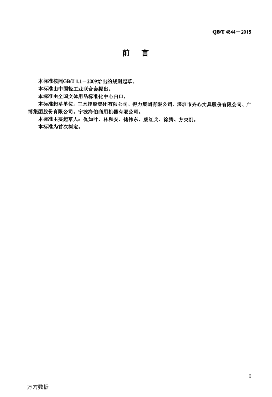 QB／T 4844-2015 碎纸机.pdf_第2页