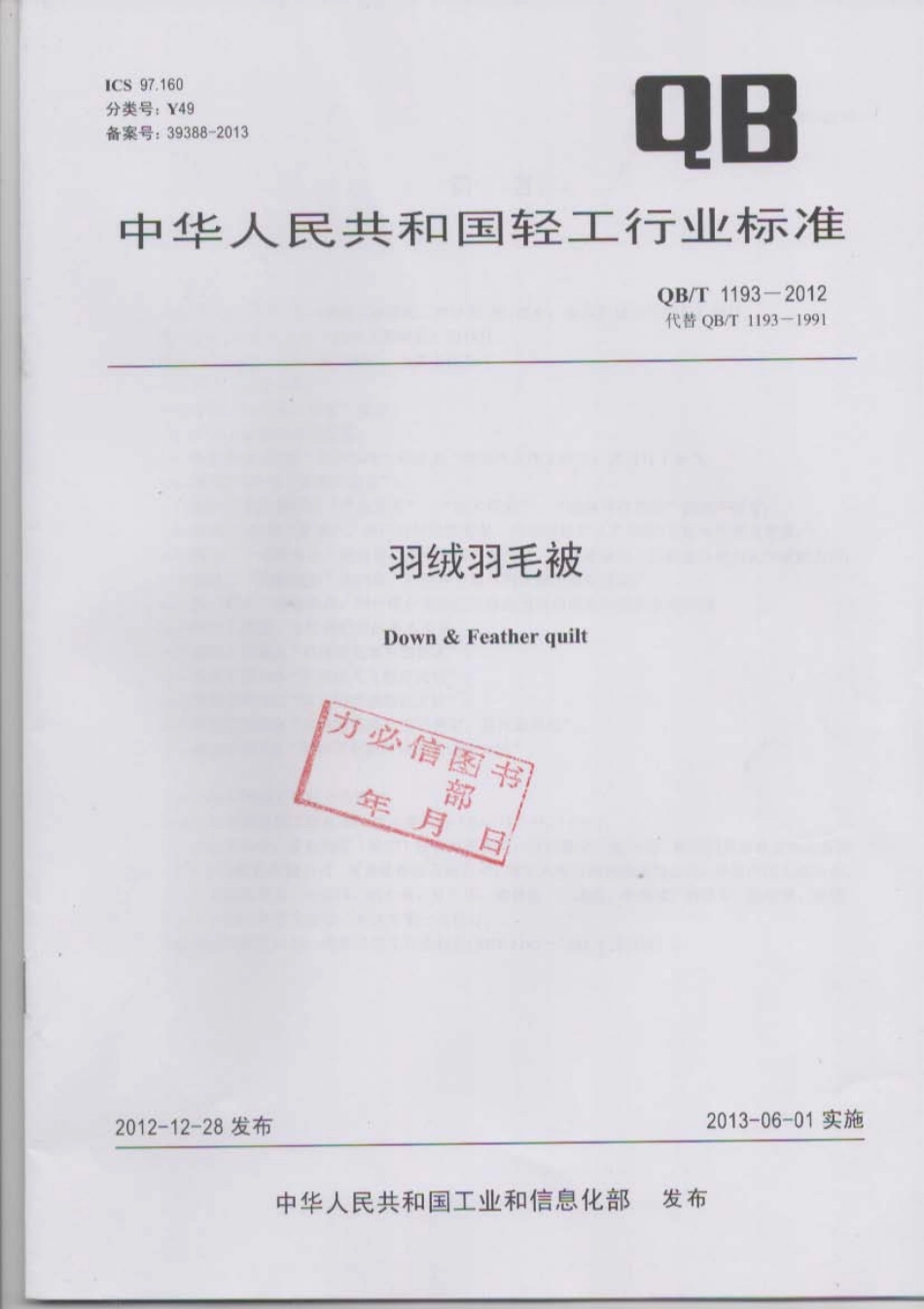 QBT 1193-2012 羽绒羽毛被.pdf_第1页