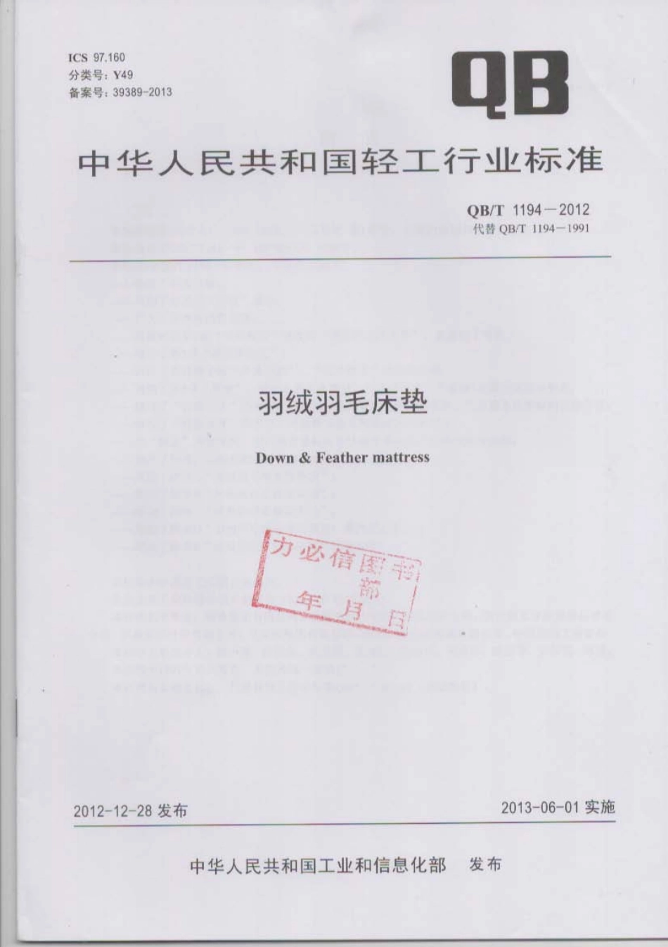 QBT 1194-2012 羽绒羽毛床垫.pdf_第1页
