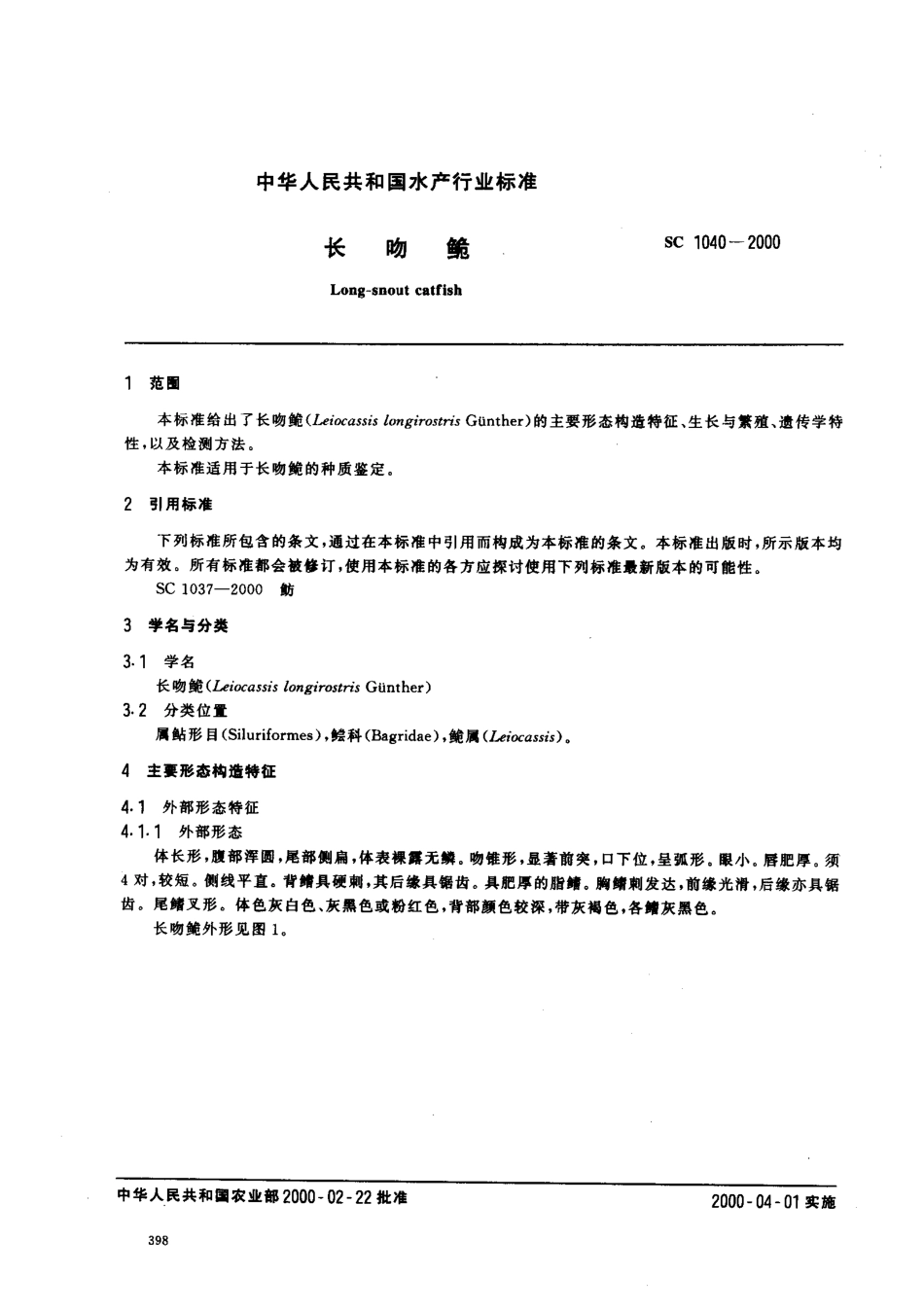 SC 1040-2000 长吻鲍.pdf_第2页