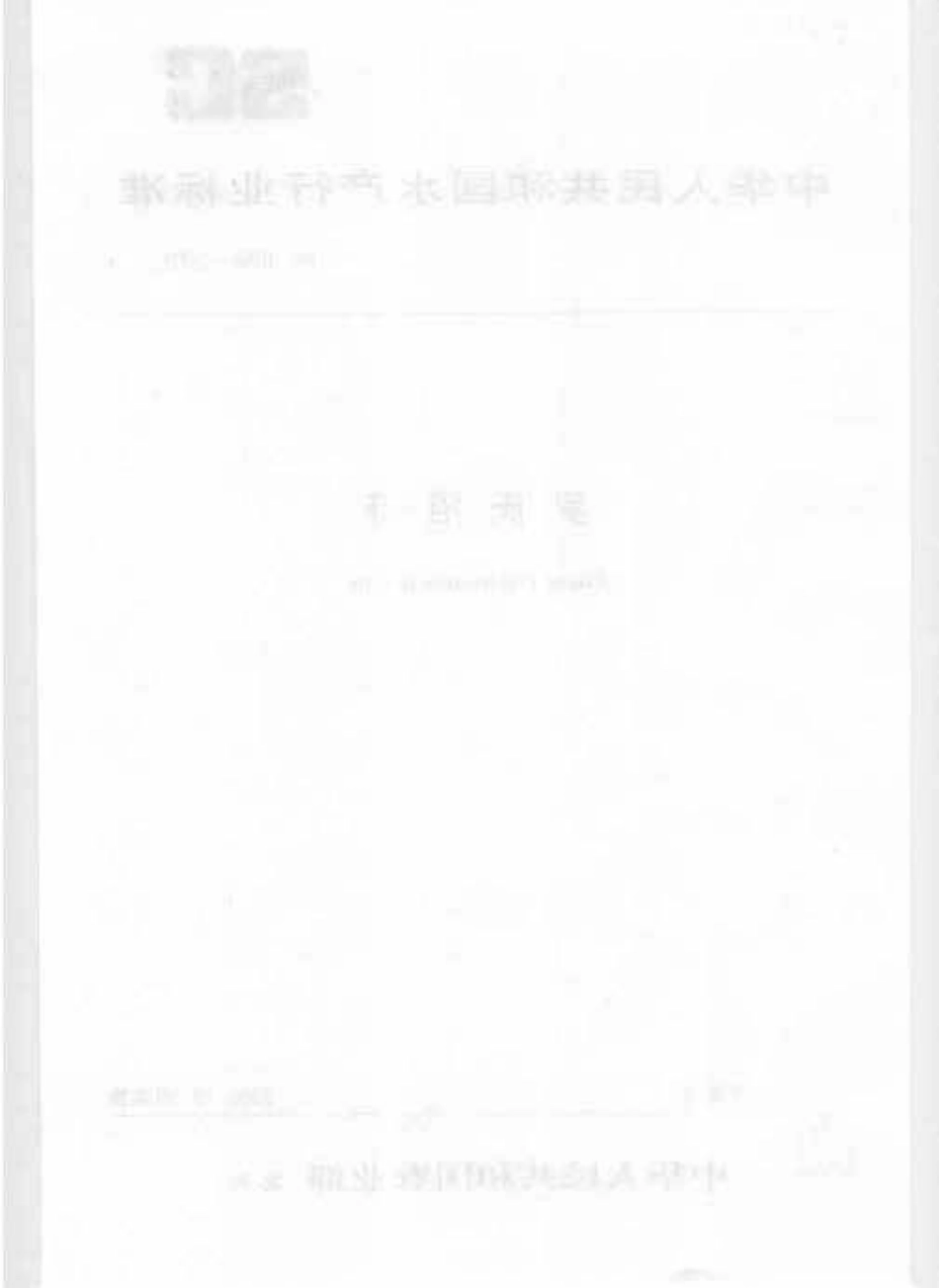 SC 1054-2002 罗氏沼虾.pdf_第2页