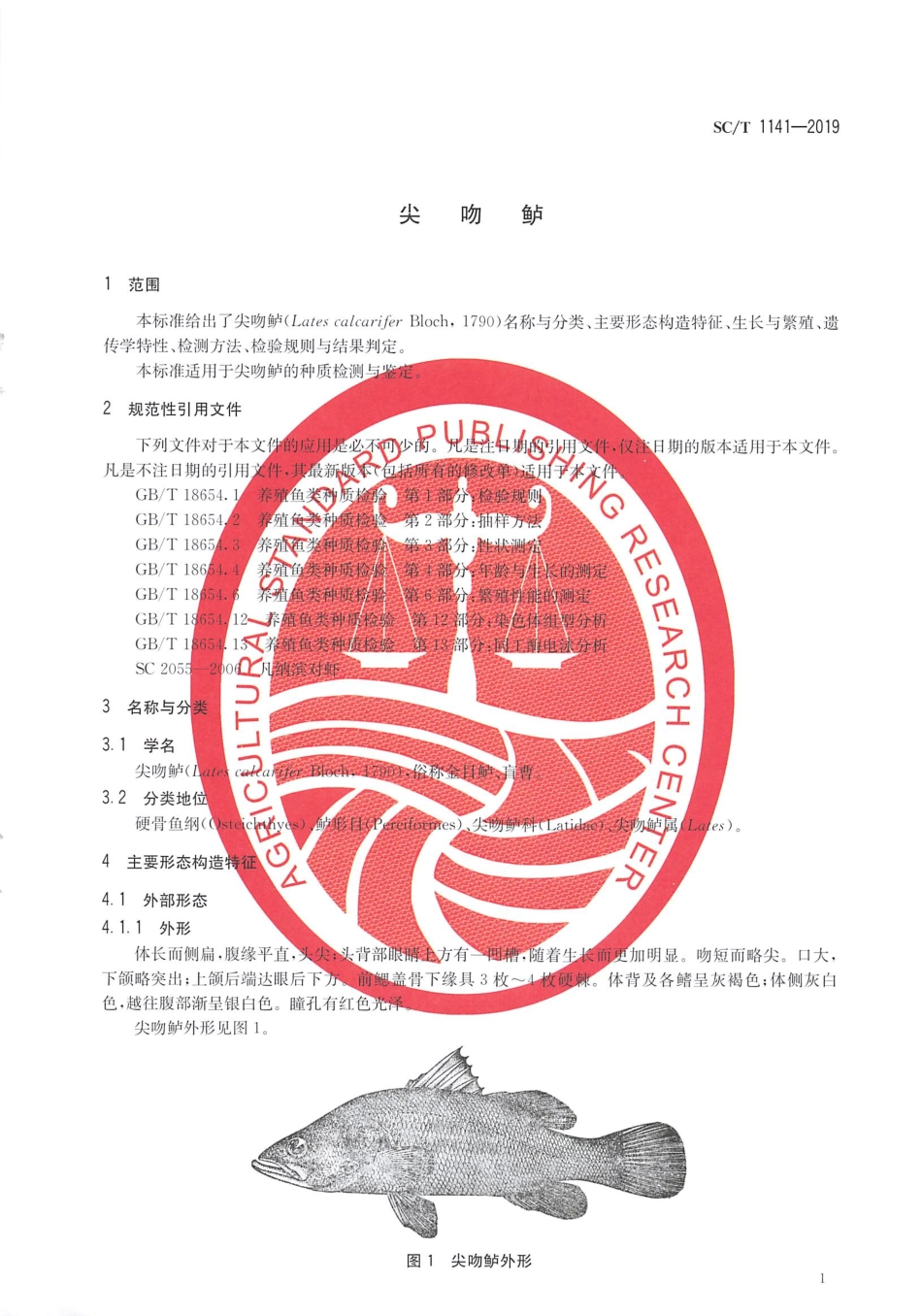 SC／T 1141-2019 尖吻鲈.pdf_第3页