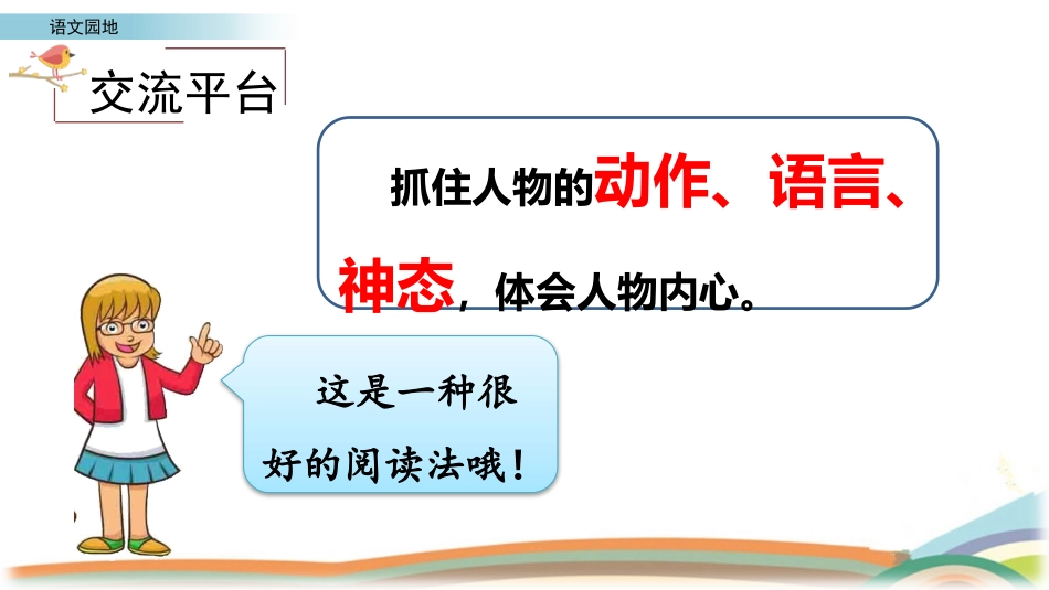 部编版语文五年级下册 第四单元 语文园地 上课课件.pptx_第2页