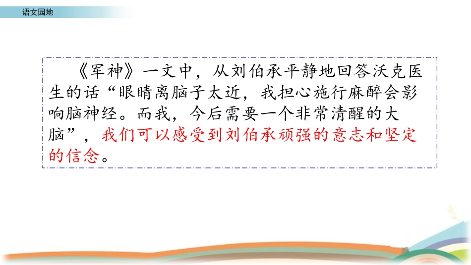 部编版语文五年级下册 第四单元 语文园地 上课课件.pptx_第3页