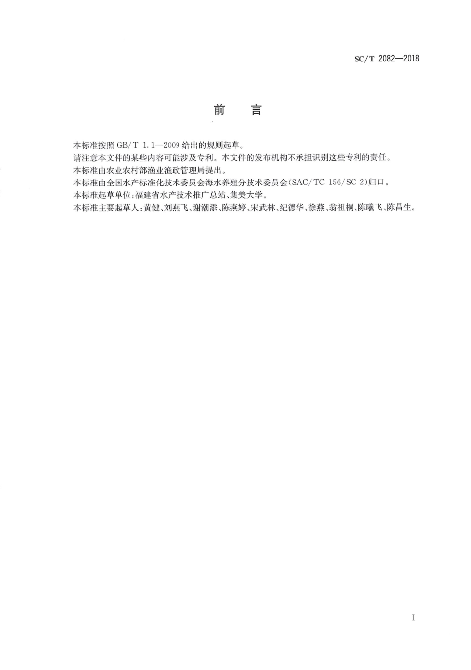 SC／T 2082-2018 坛紫菜.pdf_第2页