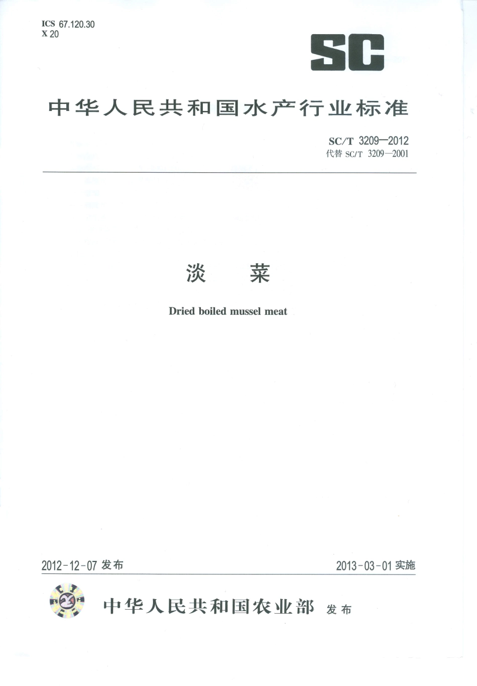 SC／T 3209-2012 淡菜.pdf_第1页