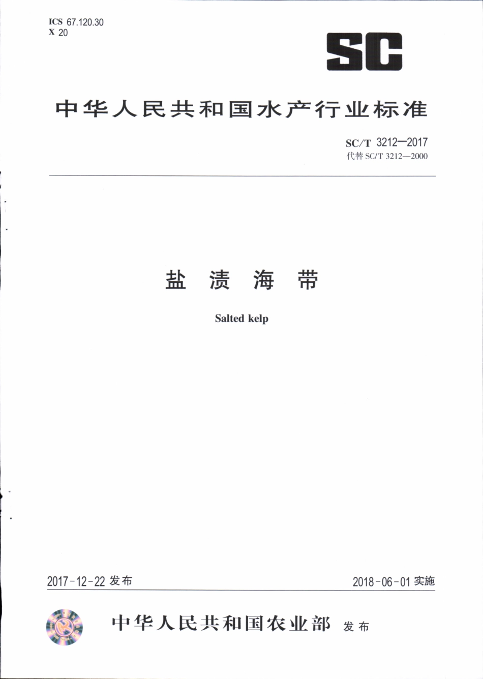 SC／T 3212-2017 盐渍海带.pdf_第1页