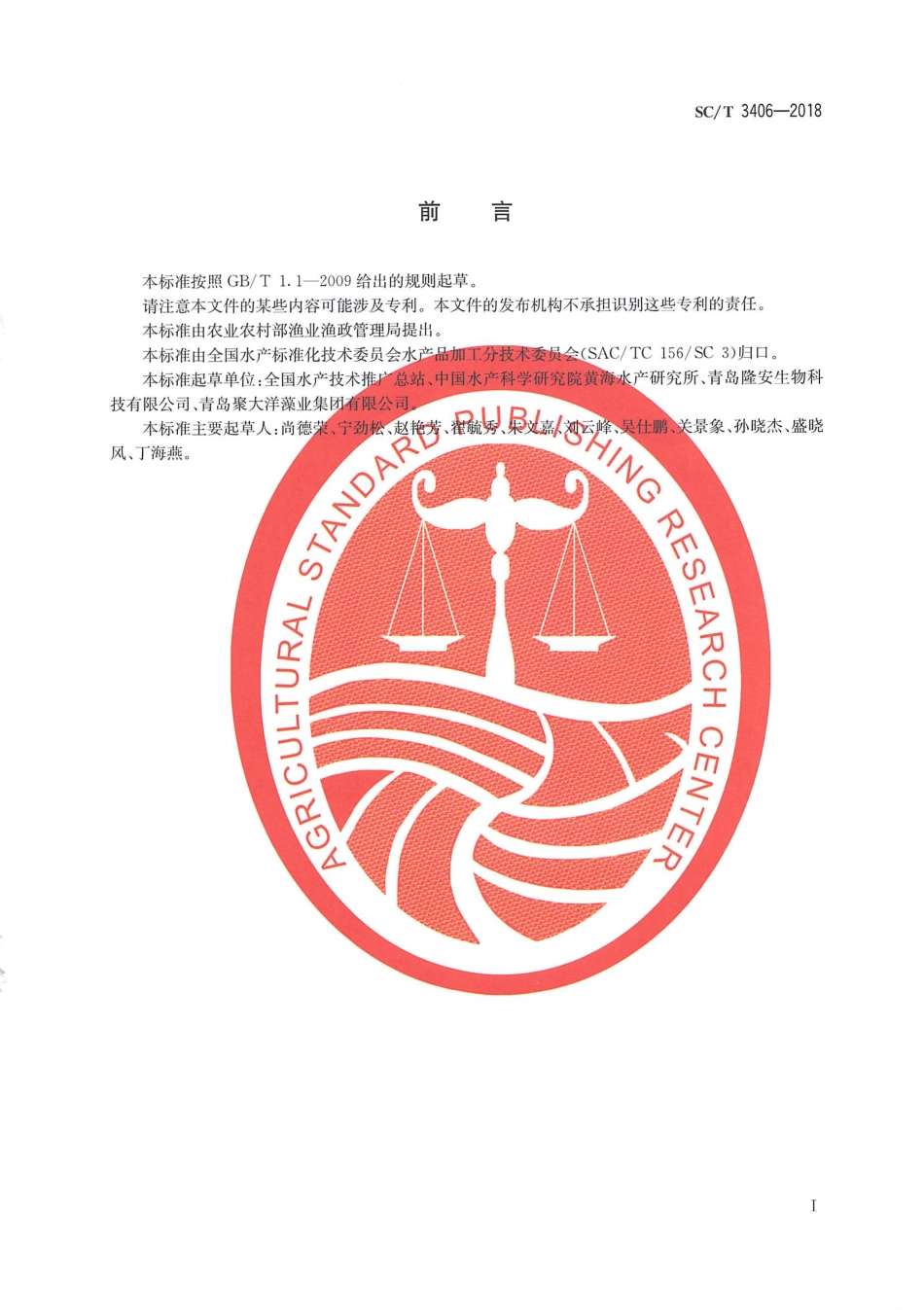 SC／T 3406-2018 褐藻渣粉.pdf_第2页