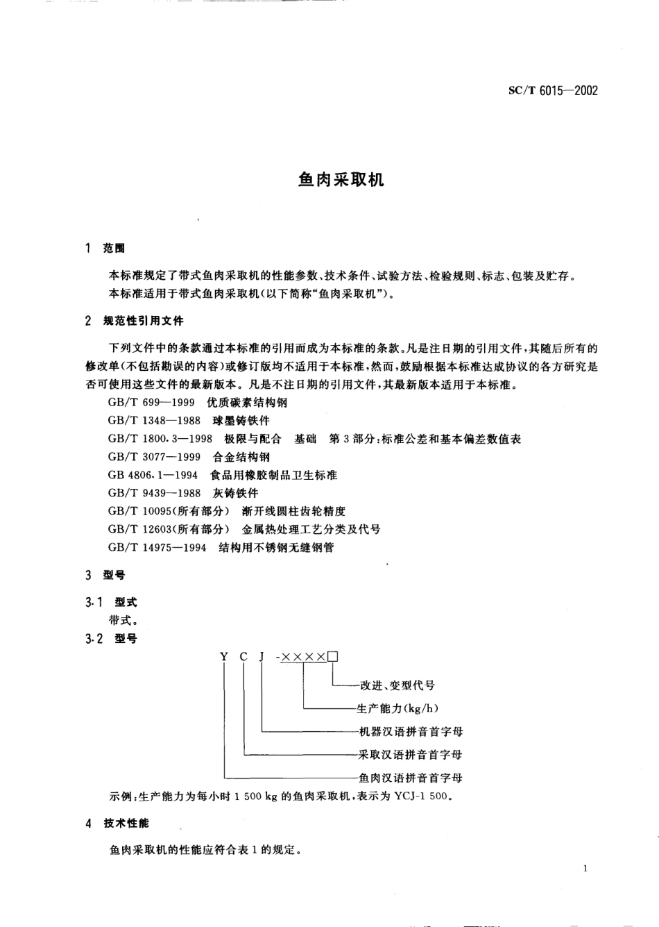 SC／T 6015-2002 鱼肉采取机.pdf_第3页