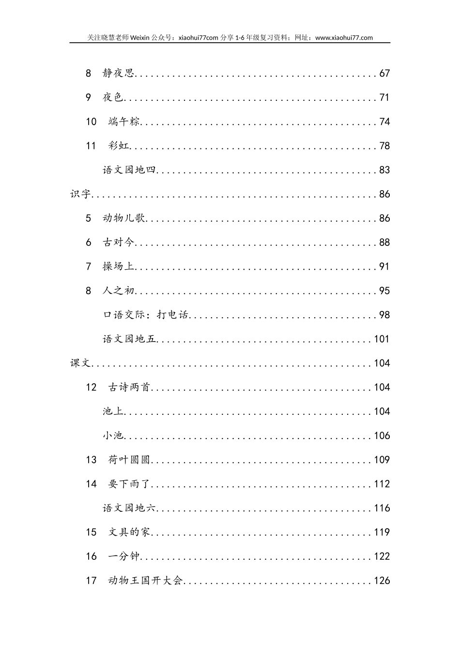 部编人教版小学一年级语文下册教案.doc_第2页