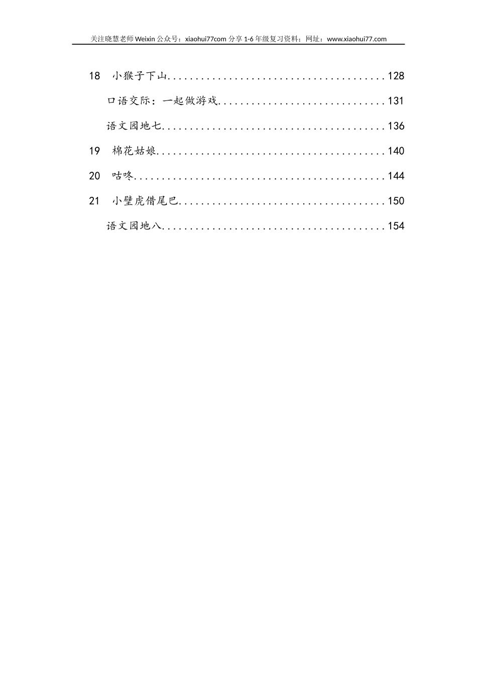 部编人教版小学一年级语文下册教案.doc_第3页