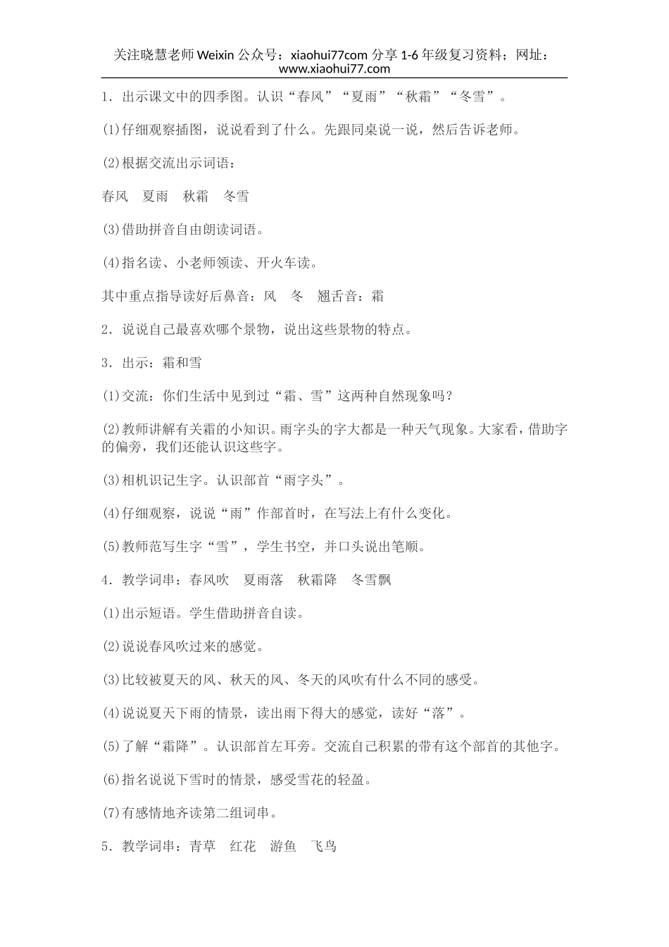 部编新教材语文一年级下册全册教案设计.doc_第2页