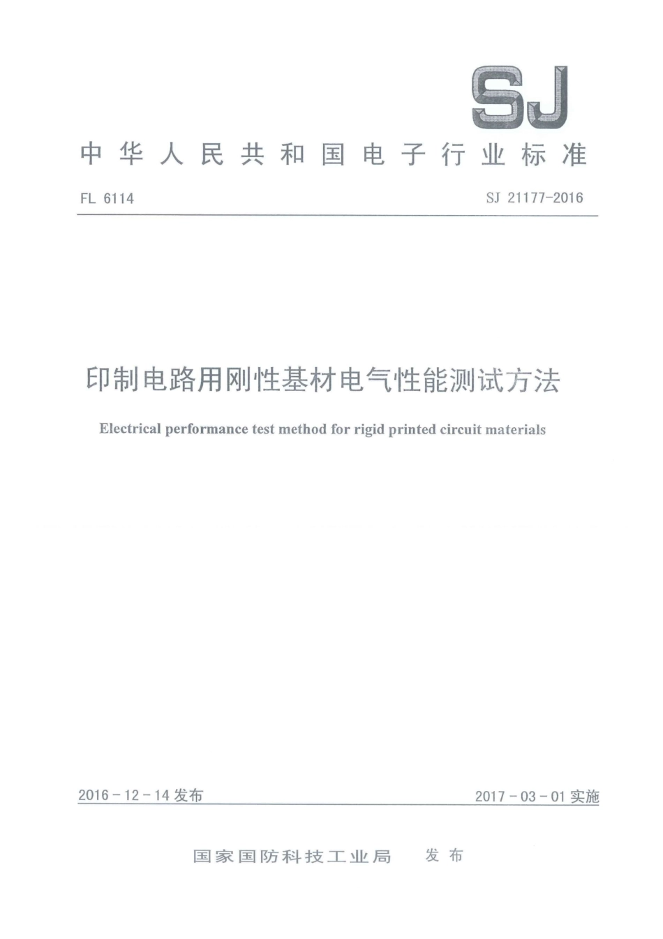 SJ 21177-2016 印制电路用刚性基材电气性能测试方法.pdf_第1页
