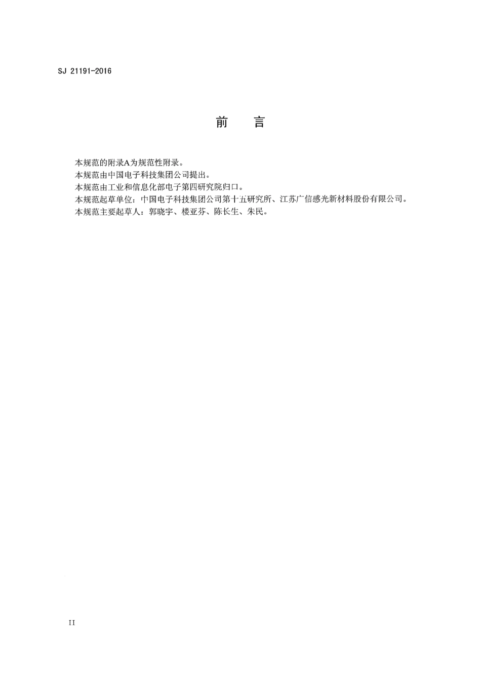 SJ 21191-2016 印制l板用标记油墨规范.pdf_第3页