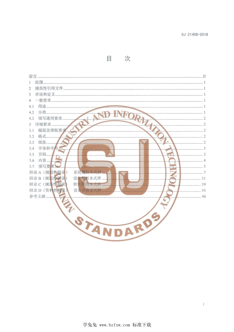 SJ 21458-2018 军贸电子系统产品合格证明文件及履历本编制要求.pdf_第2页