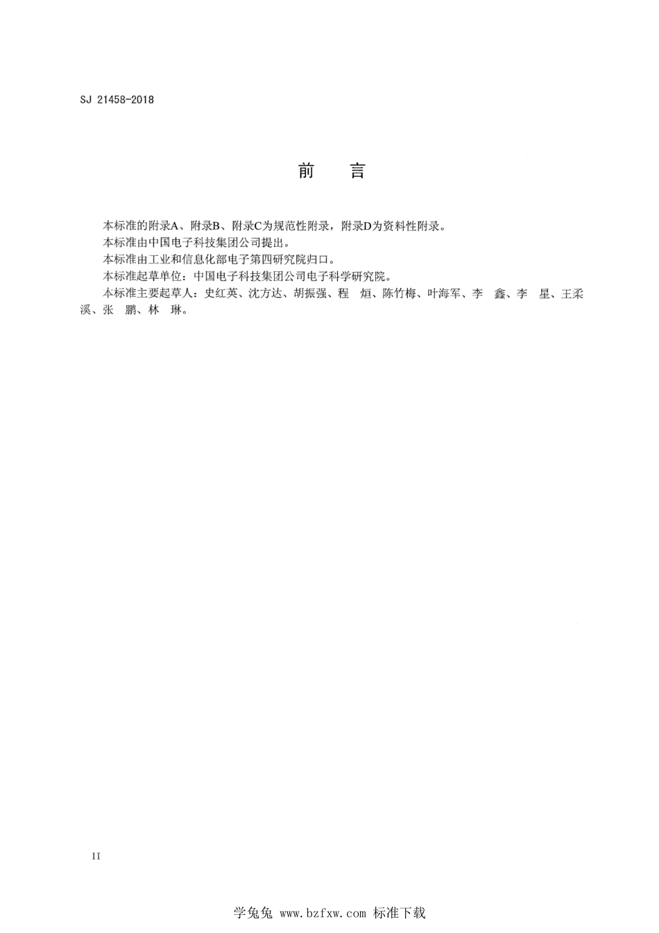 SJ 21458-2018 军贸电子系统产品合格证明文件及履历本编制要求.pdf_第3页