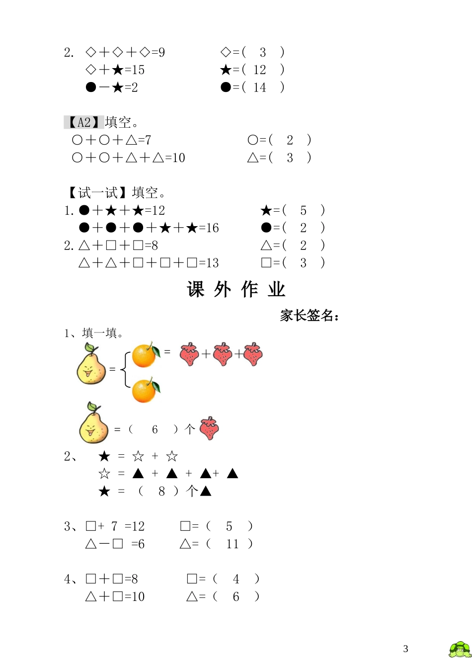 第1讲  看图数一数 - 教师版.doc_第3页