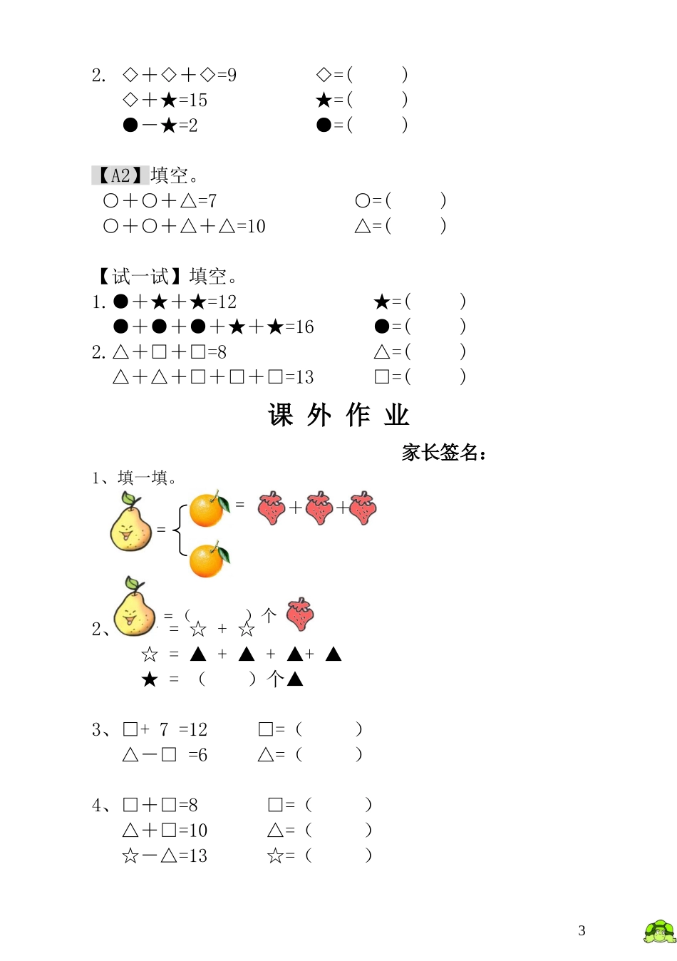 第1讲  看图数一数.doc_第3页