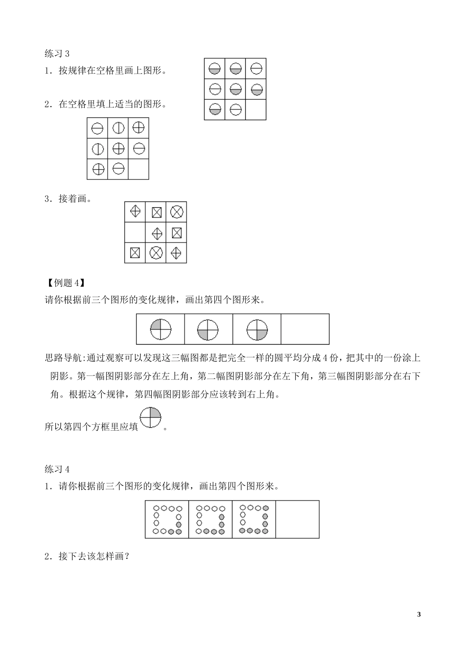 第1讲 比谁的眼力好.doc_第3页