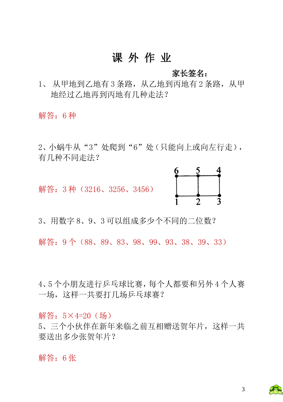 第2讲  有几种走法 - 教师版.doc_第3页