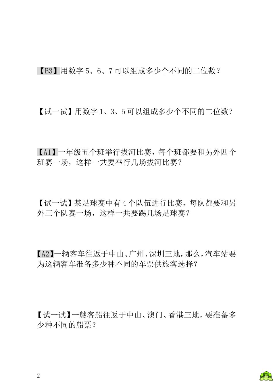 第2讲  有几种走法.doc_第2页