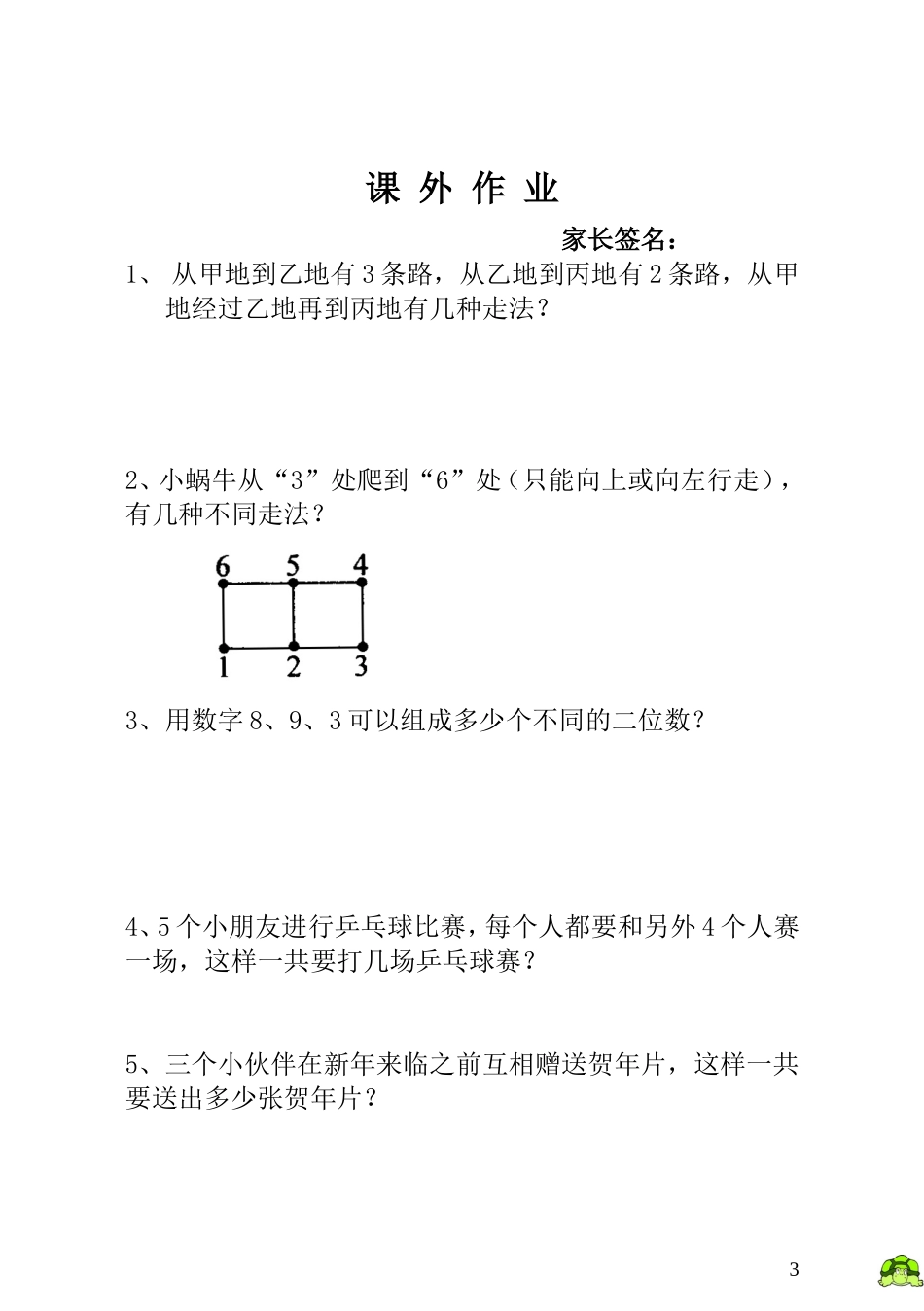 第2讲  有几种走法.doc_第3页