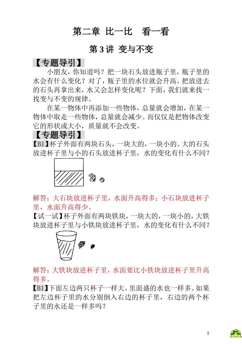 第3讲  变与不变 - 教师版.doc_第1页