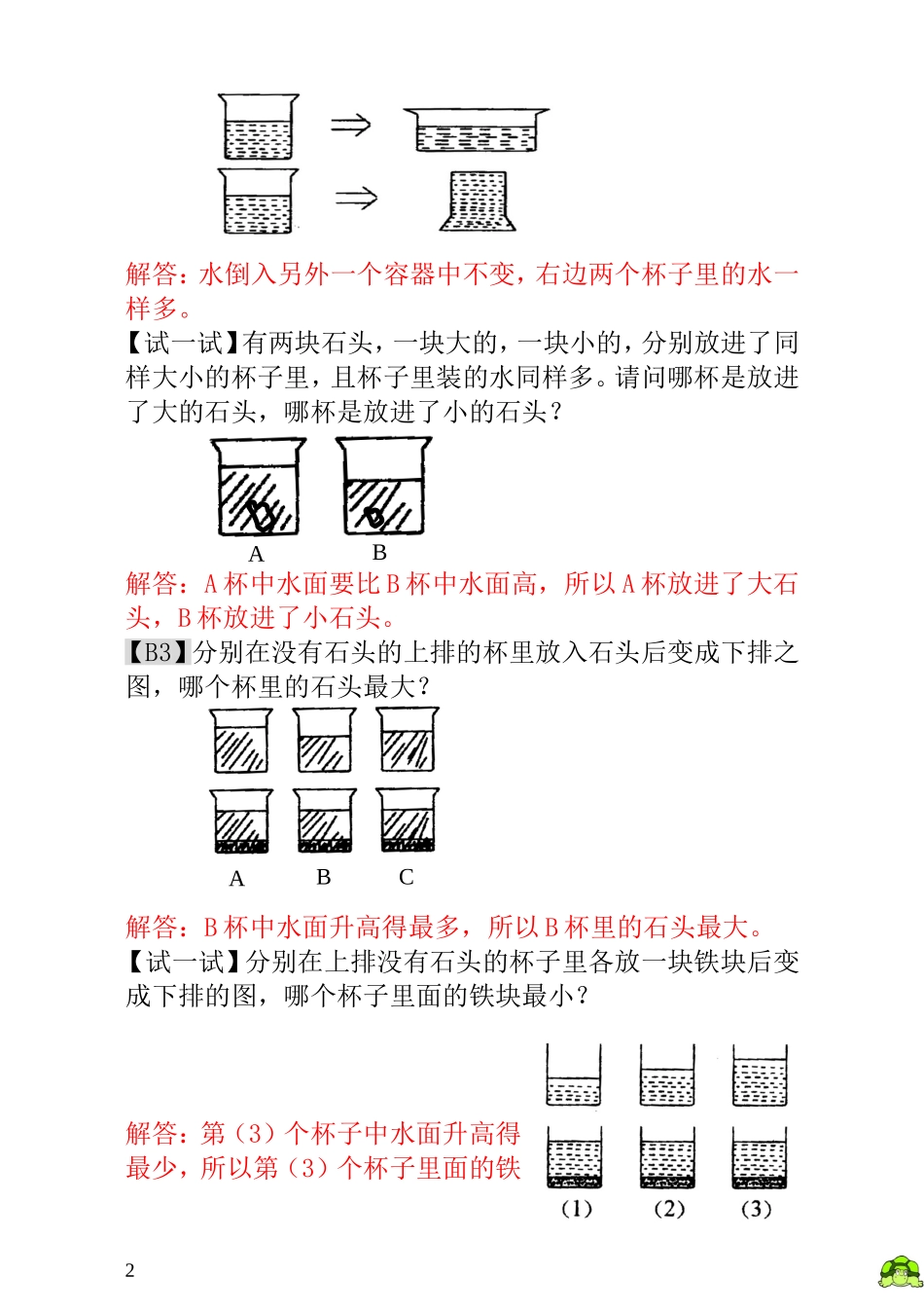 第3讲  变与不变 - 教师版.doc_第2页