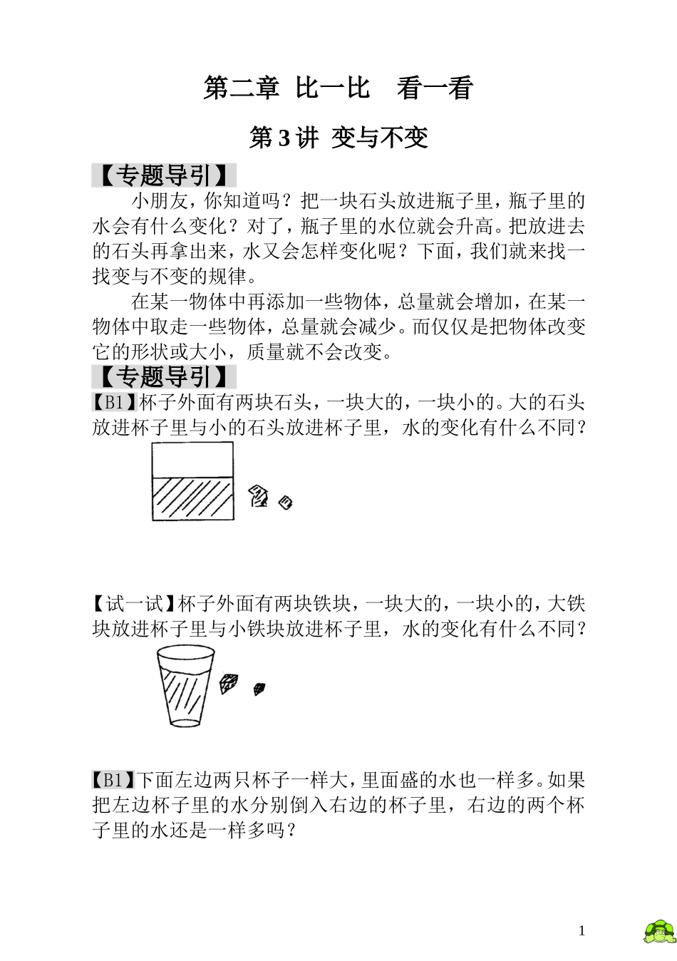 第3讲  变与不变.doc_第1页