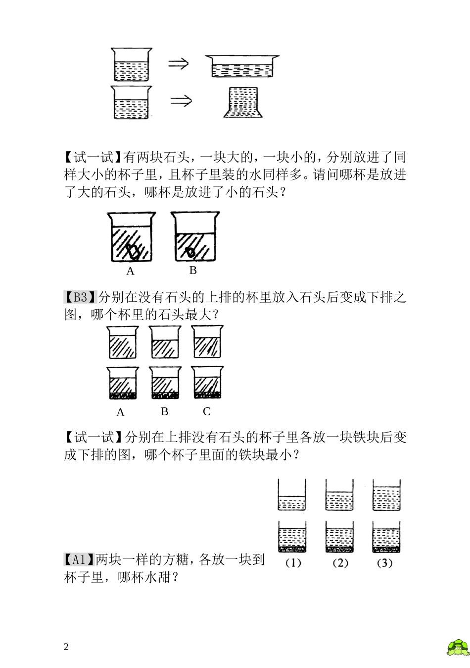 第3讲  变与不变.doc_第2页