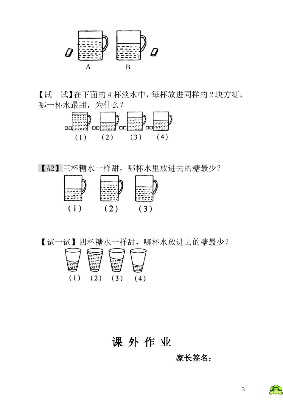 第3讲  变与不变.doc_第3页