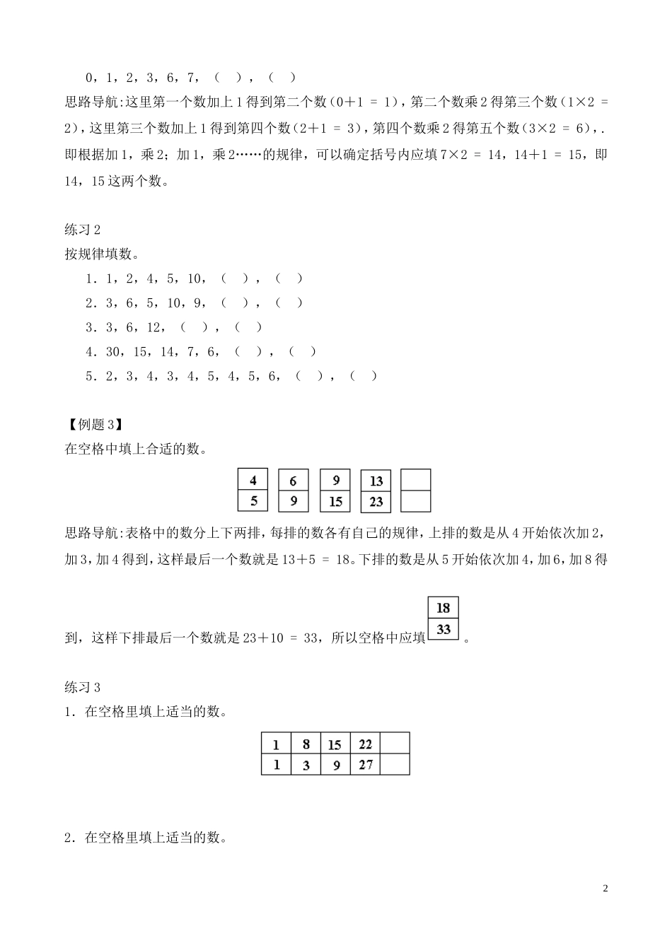第3讲 按规律填数.doc_第2页