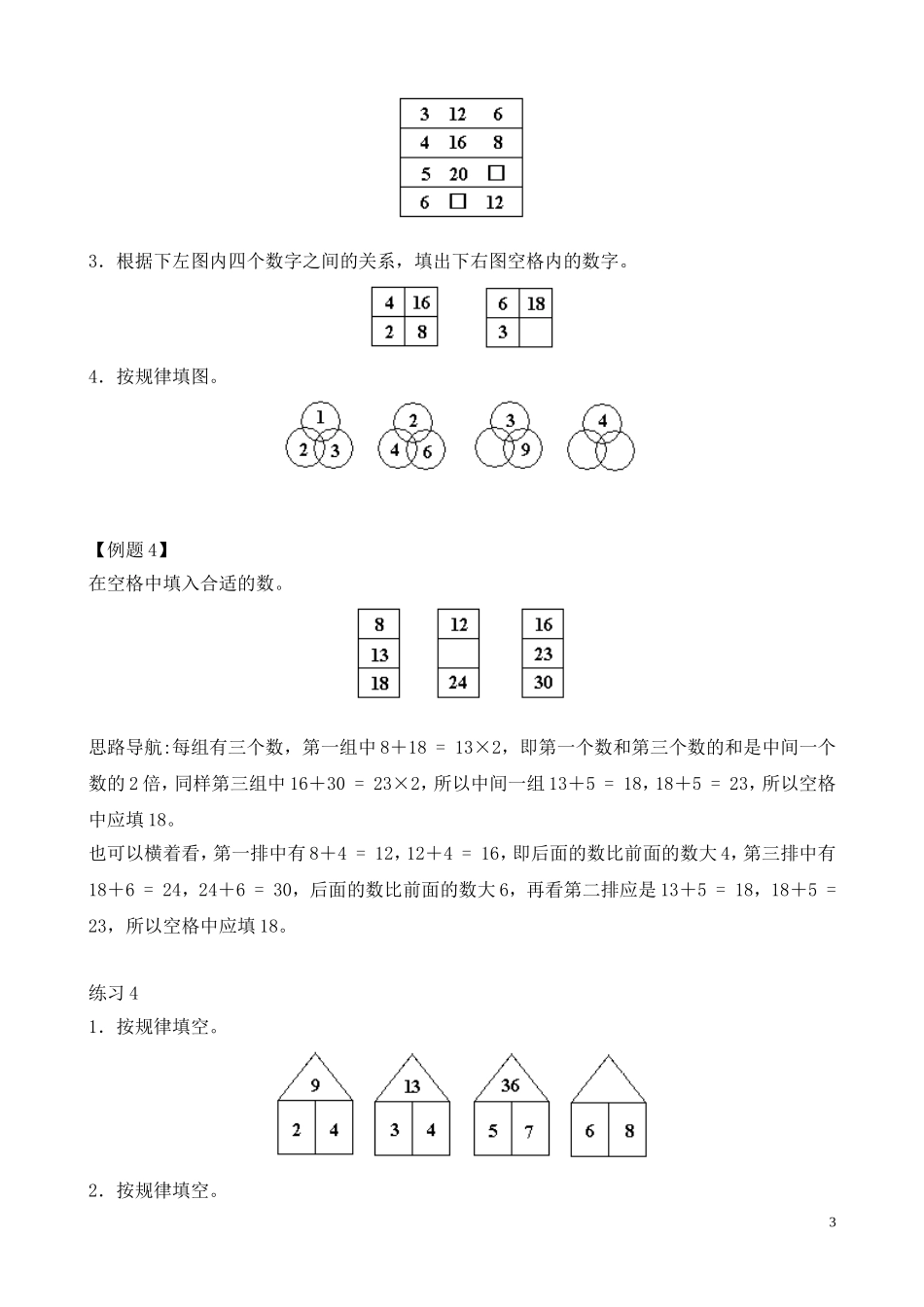 第3讲 按规律填数.doc_第3页