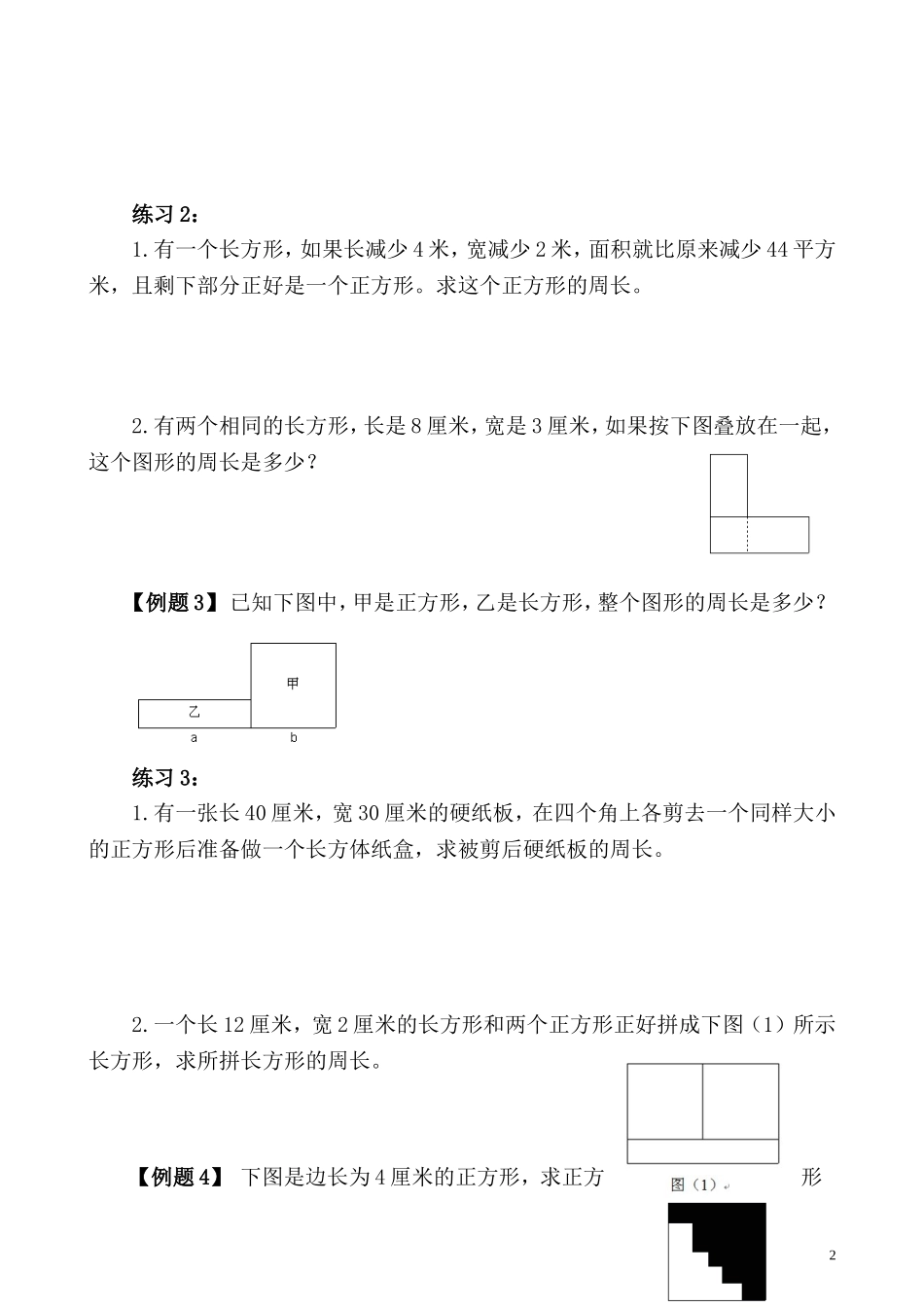 第3讲 长方形、正方形的周长.doc_第2页