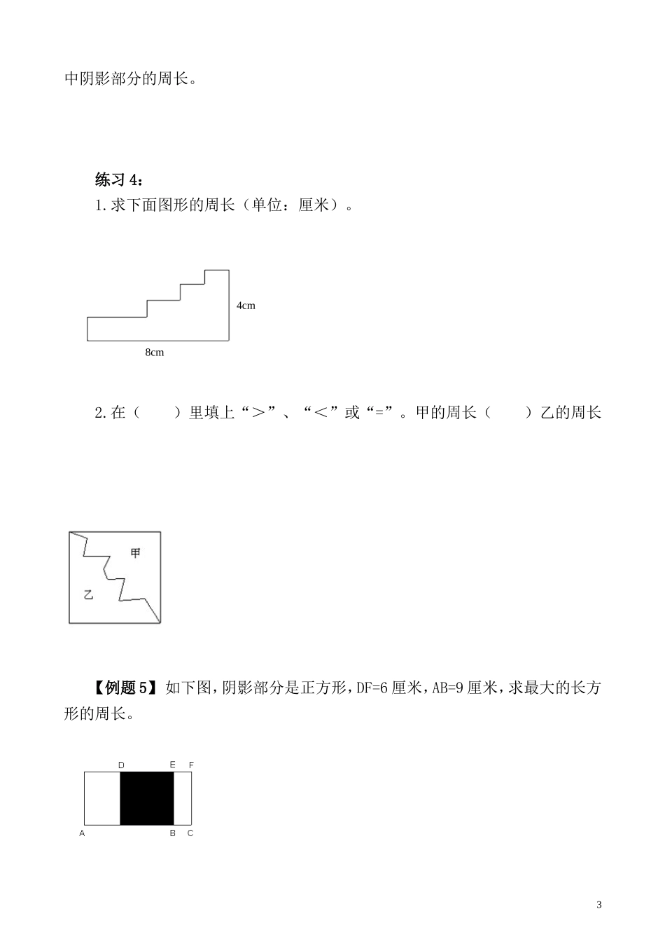 第3讲 长方形、正方形的周长.doc_第3页