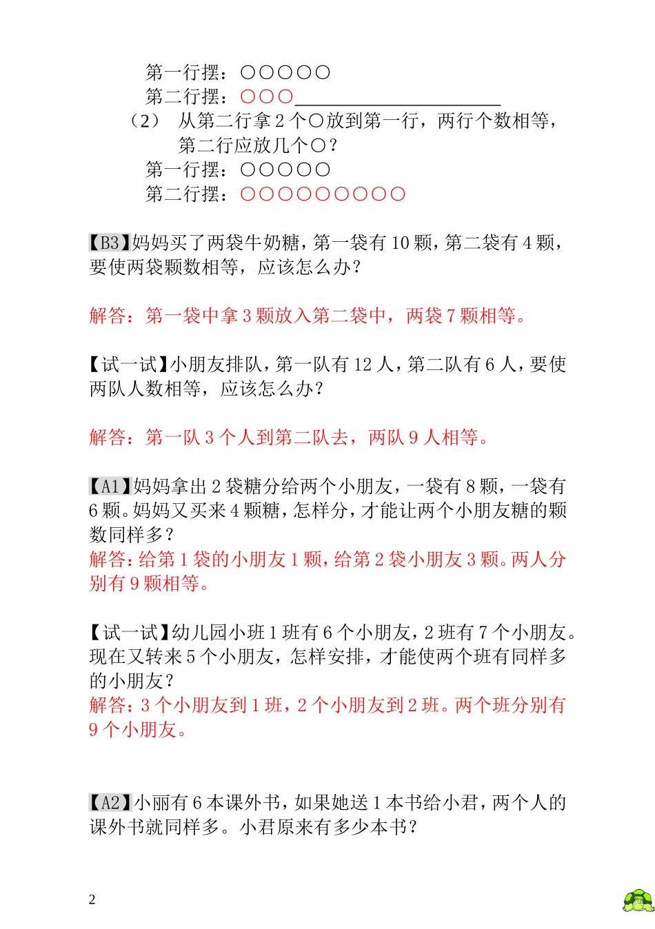 第4讲  移多补少 - 教师版.doc_第2页