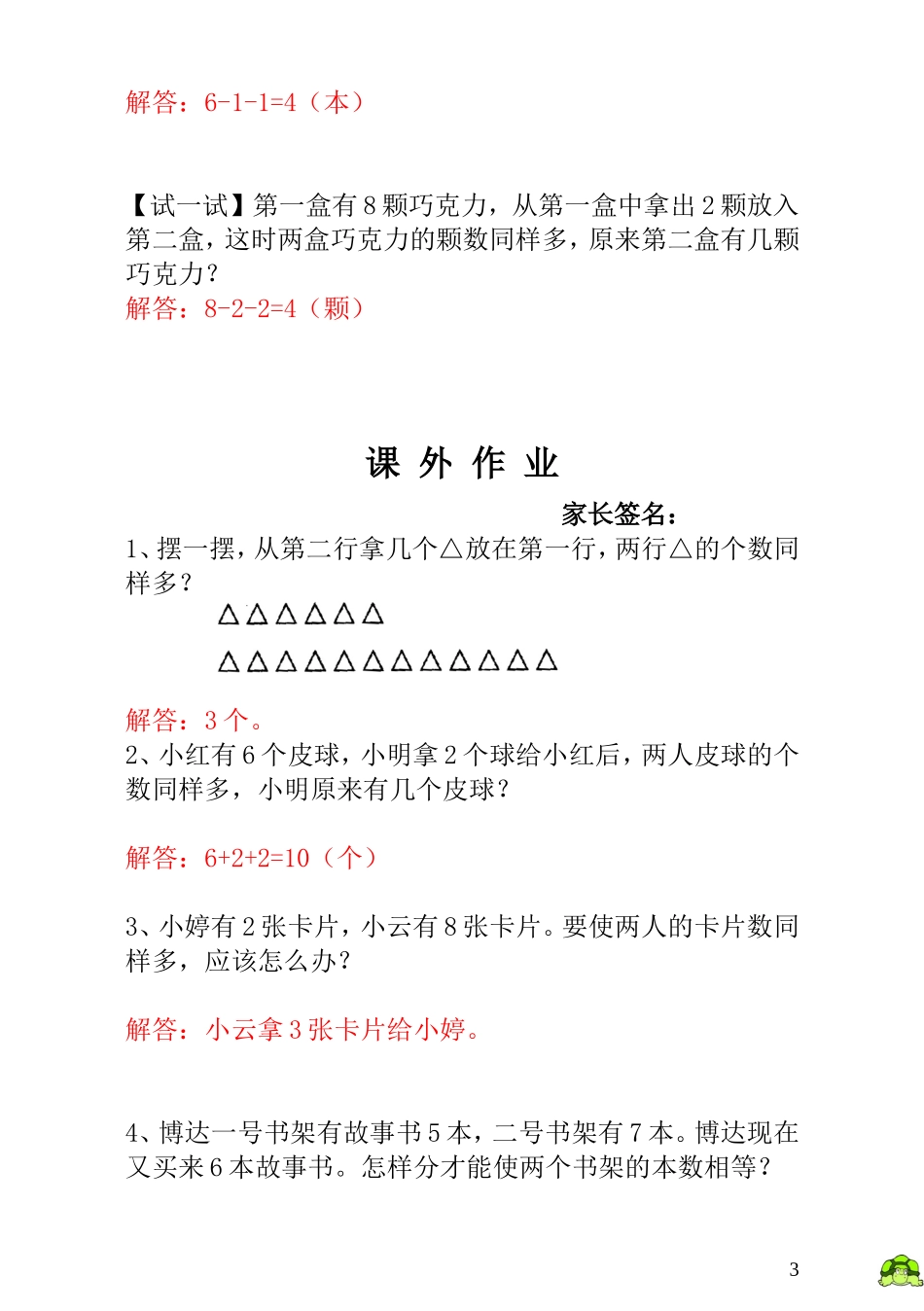 第4讲  移多补少 - 教师版.doc_第3页