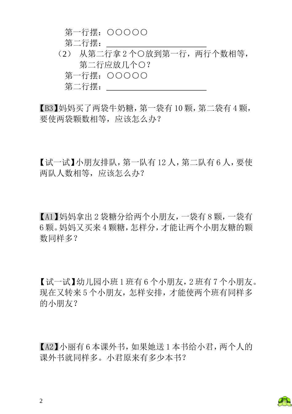 第4讲  移多补少.doc_第2页