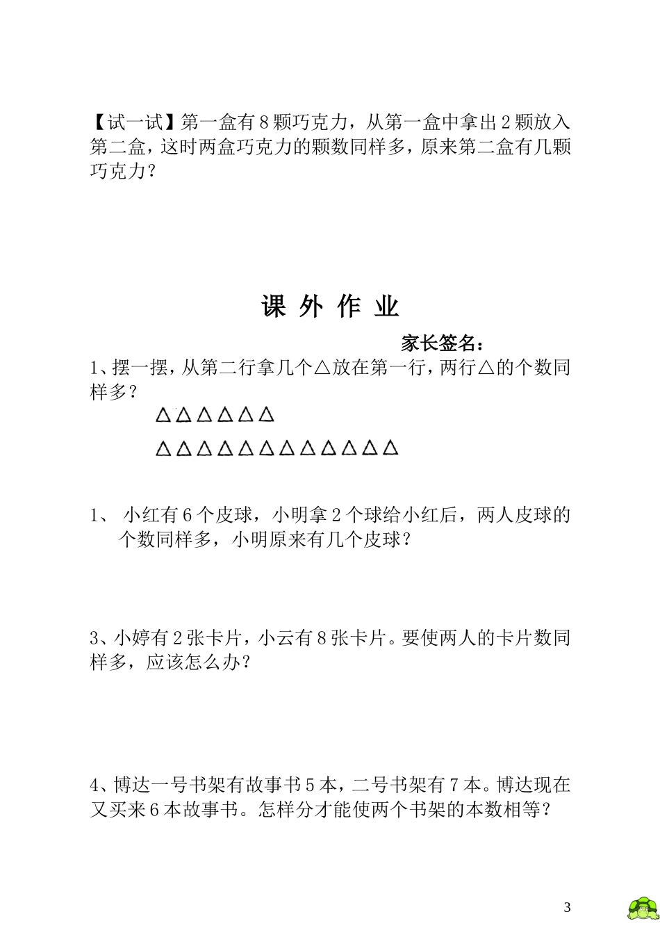 第4讲  移多补少.doc_第3页