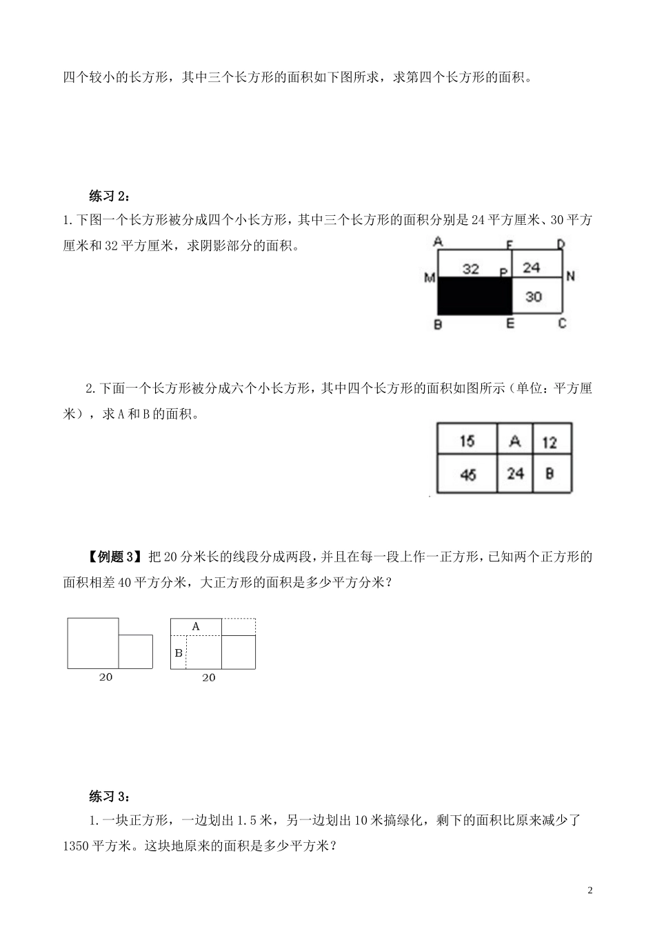 第4讲 长方形、正方形的面积.doc_第2页