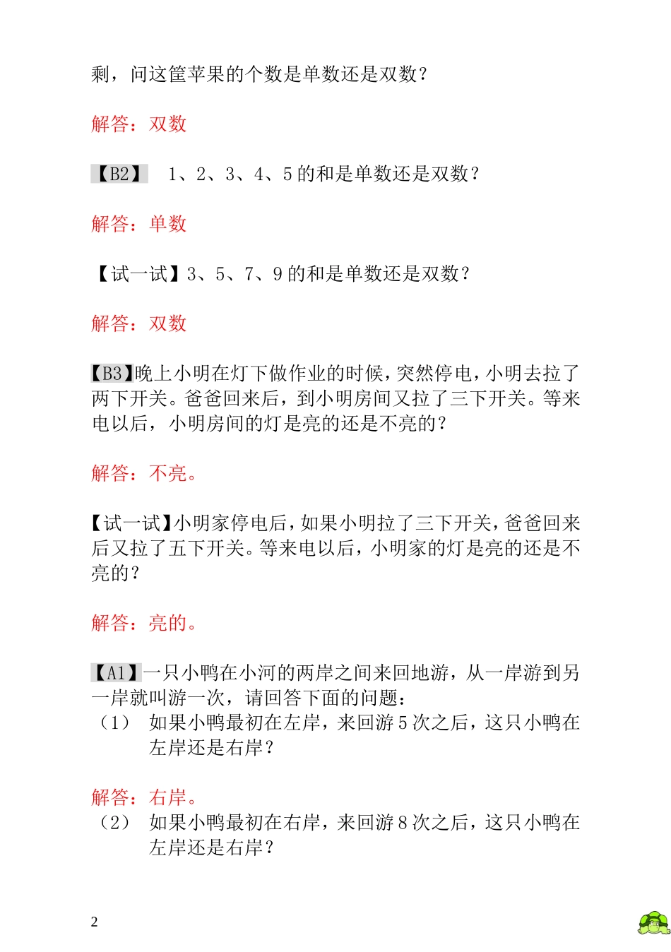 第5讲  单数和双数 - 教师版.doc_第2页