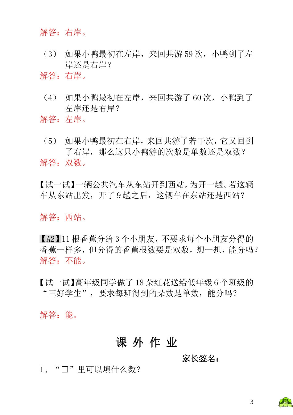 第5讲  单数和双数 - 教师版.doc_第3页