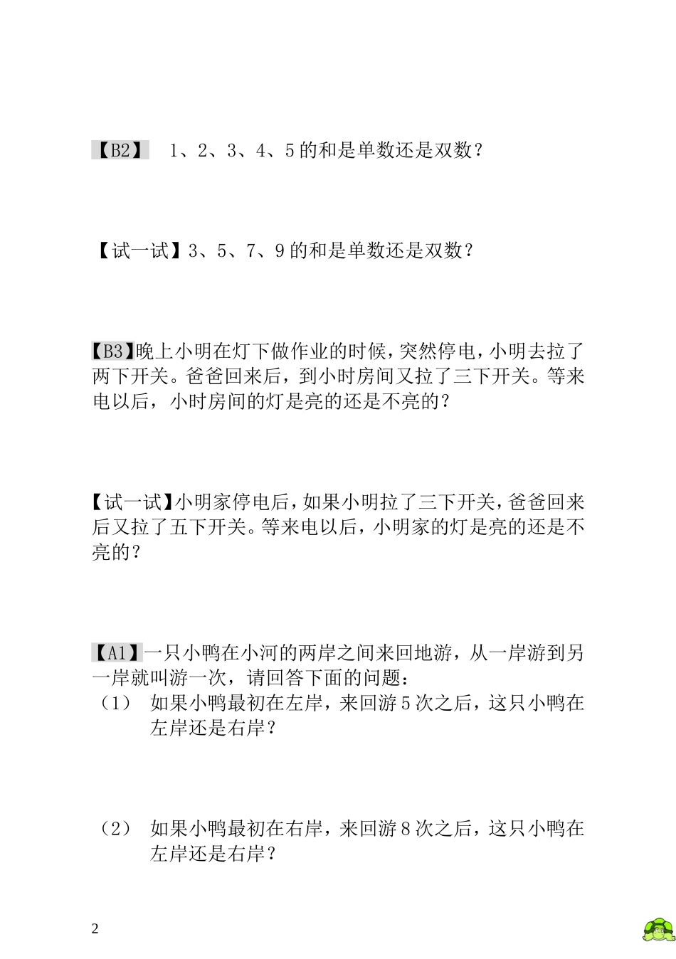第5讲  单数和双数.doc_第2页