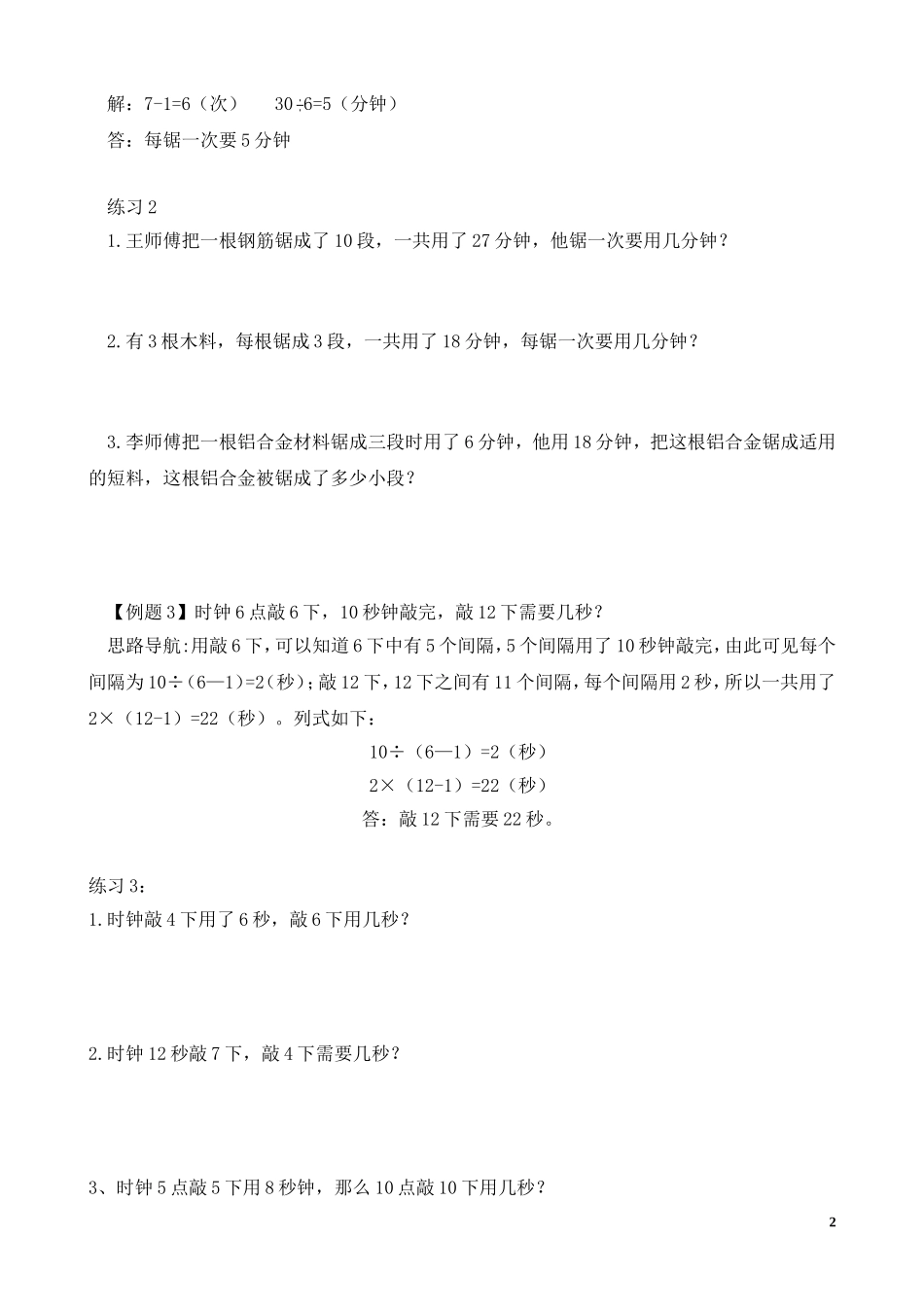 第5讲 锯木头.doc_第2页